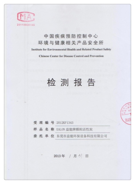 檢驗(yàn)報(bào)告