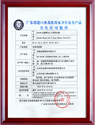 EALON益能進口涉水批文