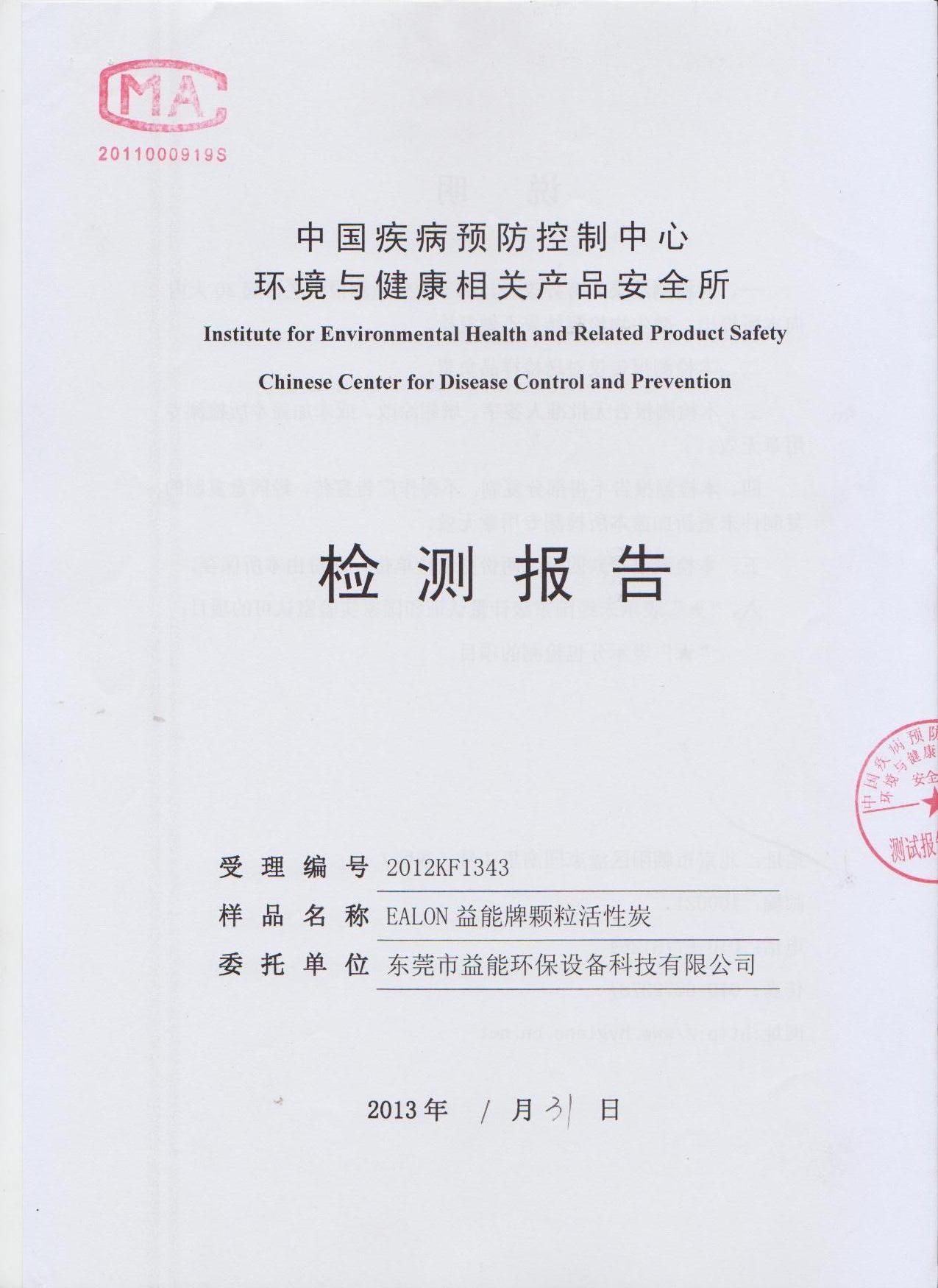 檢驗(yàn)報(bào)告